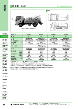 散水車（2t,4t） 散水車