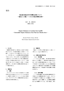 報告 - 神奈川県環境科学センター サイトマップ