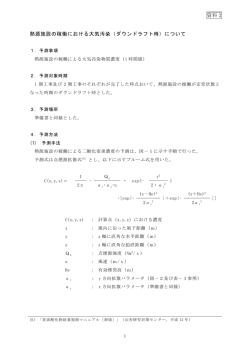 熱源施設の稼働における大気汚染（ダウンドラフト時）について 資料 2