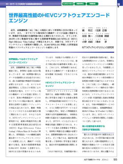 世界最高性能のHEVCソフトウェアエンコード エンジン