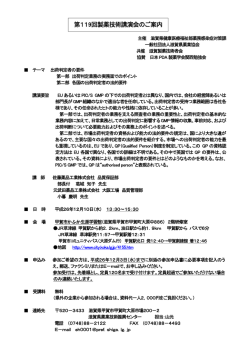 第119回製薬技術講演会のご案内