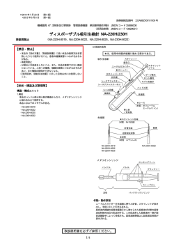 ディスポーザブル吸引生検針 NA