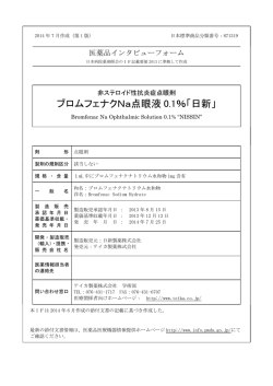 ブロムフェナクNa点眼液 0.1％「日新」