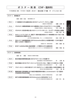 (ポスター発表 (CNP・臨床系))