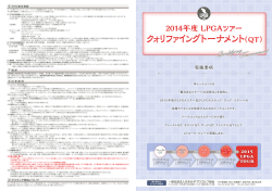 クォリファイングトーナメント - LPGA｜日本女子プロゴルフ協会