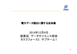 電子データ提出に関する全体像