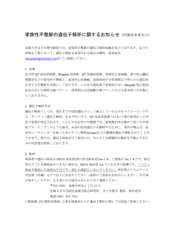 家族性不整脈の遺伝子解析に関するお知らせ（医療従事者向け）