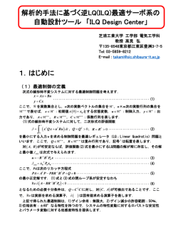 「ILQ Design Center」 1．はじめに