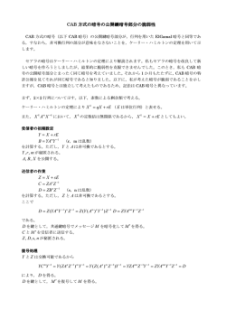 CAB 方式の暗号の公開鍵暗号部分の脆弱性 rE qX X k + = XAX &minus; rE