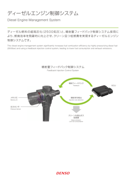 ディーゼルエンジン制御システム