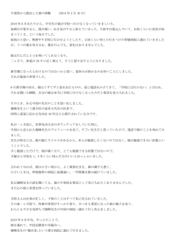 不登校から脱出した娘の体験 （2014 年 2 月 16 日