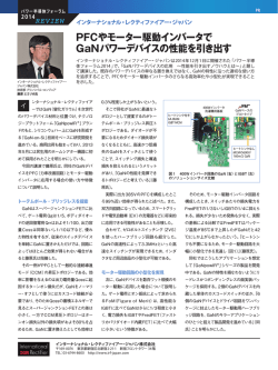 日経エレクトロニクス2015年2月号 - インターナショナル レクティファイ