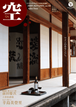 9 - 高畠ワイナリー