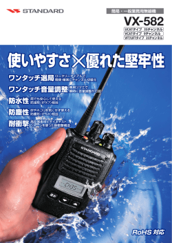 VX-582 - Yaesu.com
