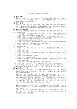 Quantity Surveyor とは何か？