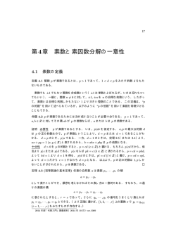 第4章 素数と素因数分解の一意性