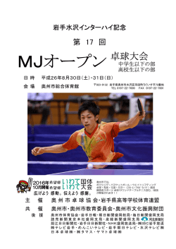 MJオープン（高校の部）記録