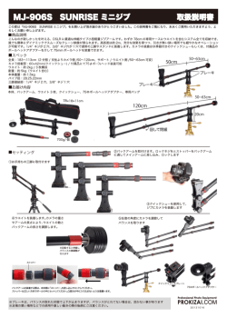 MJ-906S SUNRISE ミニジブ 取扱説明書