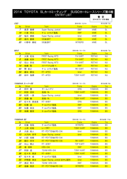 2014 TOYOTA SLカートミーティング SUGOカートレースシリーズ第4戦