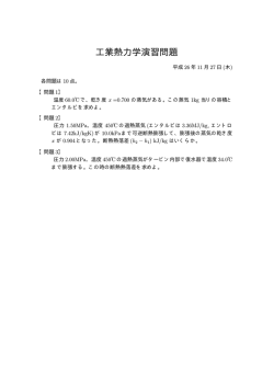 工業熱力学演習問題