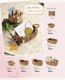 ジュートバスケット