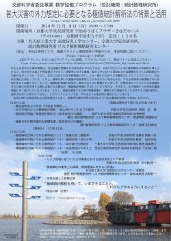 甚大災害の外力想定に必要となる極値統計解析法の