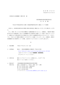 救急告示医療機関向け依頼文 [PDFファイル／72KB]