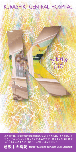 No.21 - 倉敷中央病院