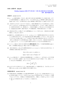 10/28 : 正規分布，QQ plot