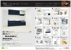 システムキッチン エーエス