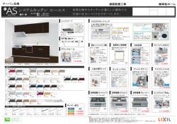 システムキッチン エーエス
