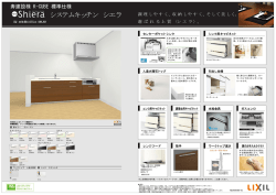 システムキッチン シエラ