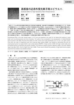 高感度の近赤外受光素子用エピウエハ