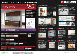 株式会社 ウルテック様 2014年度標準仕様