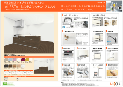 システムキッチン アレスタ