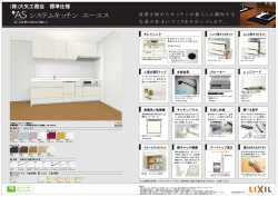 システムキッチン エーエス
