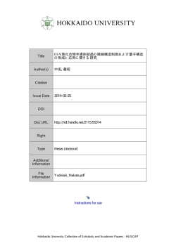 III-V 族化合物半導体結晶の微細構造制御および量子構造の形成と応用