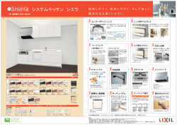 システムキッチン シエラ