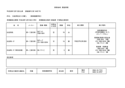 見積書提出期限：平成26年12月18日(17時） 見積書提出場所：調達課