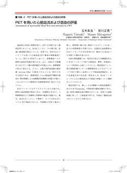 PET を用いた心筋血流および虚血の評価