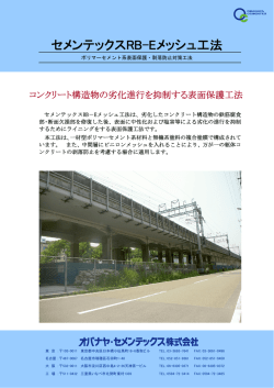 セメンテックスRB