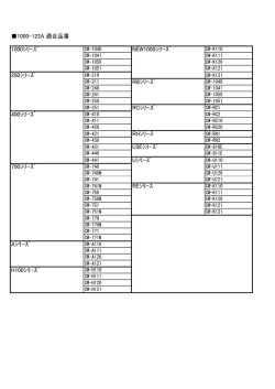 1000-122A 適合品番 1000ｼﾘｰｽﾞ NEW1000ｼﾘｰｽﾞ 200ｼﾘｰｽﾞ RB
