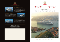 キュナード・ライン