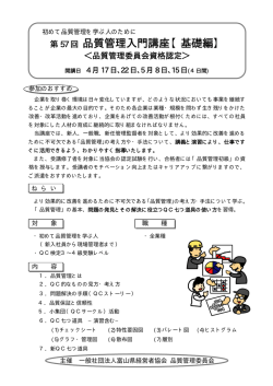 品質管理入門講座【基礎編】