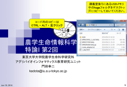 講義資料 - アグリバイオインフォマティクス教育研究ユニット