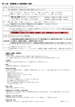 第19回 品質管理(QC)検定試験のご案内