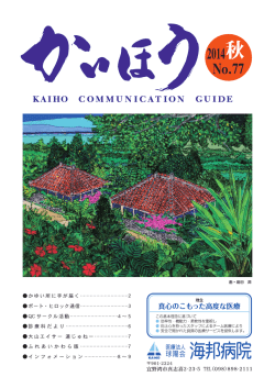 2014.10.01 広報誌かいほうNo77秋 発行しました