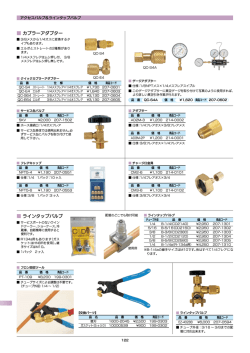 カプラーアダプター ラインタップバルブ