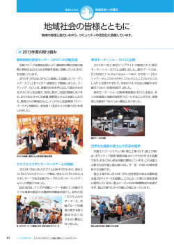 地域社会への責任 - 矢崎総業株式会社