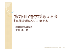 資料 - KEK:加速器研究施設